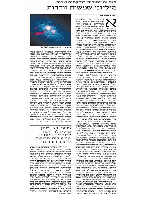 Millions of shining suns from Ha'aretz newspaper (article in Hebrew)